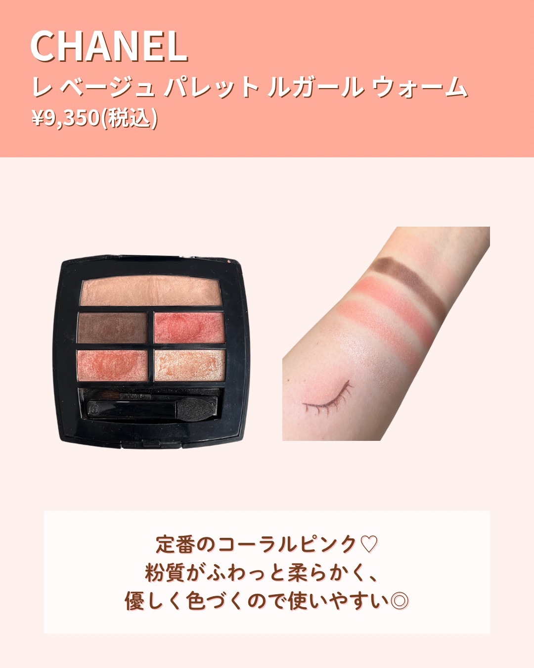 レ ベージュ パレット ルガール/CHANEL/アイシャドウパレットを使ったクチコミ（2枚目）