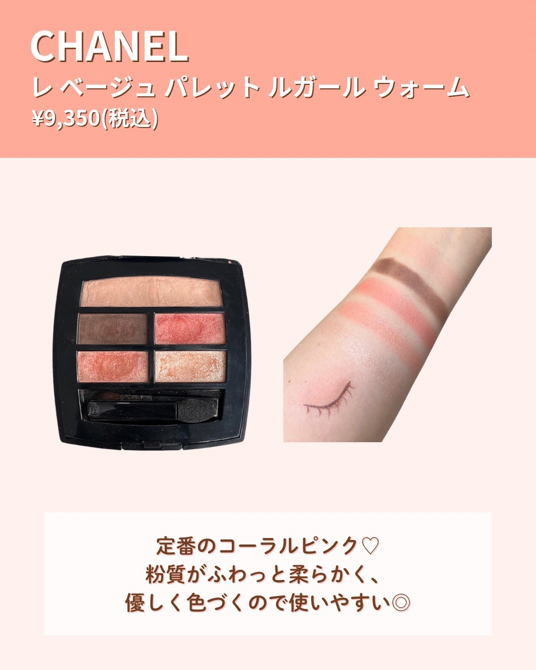 レ ベージュ パレット ルガール/CHANEL/アイシャドウパレットを使ったクチコミ(2枚目)