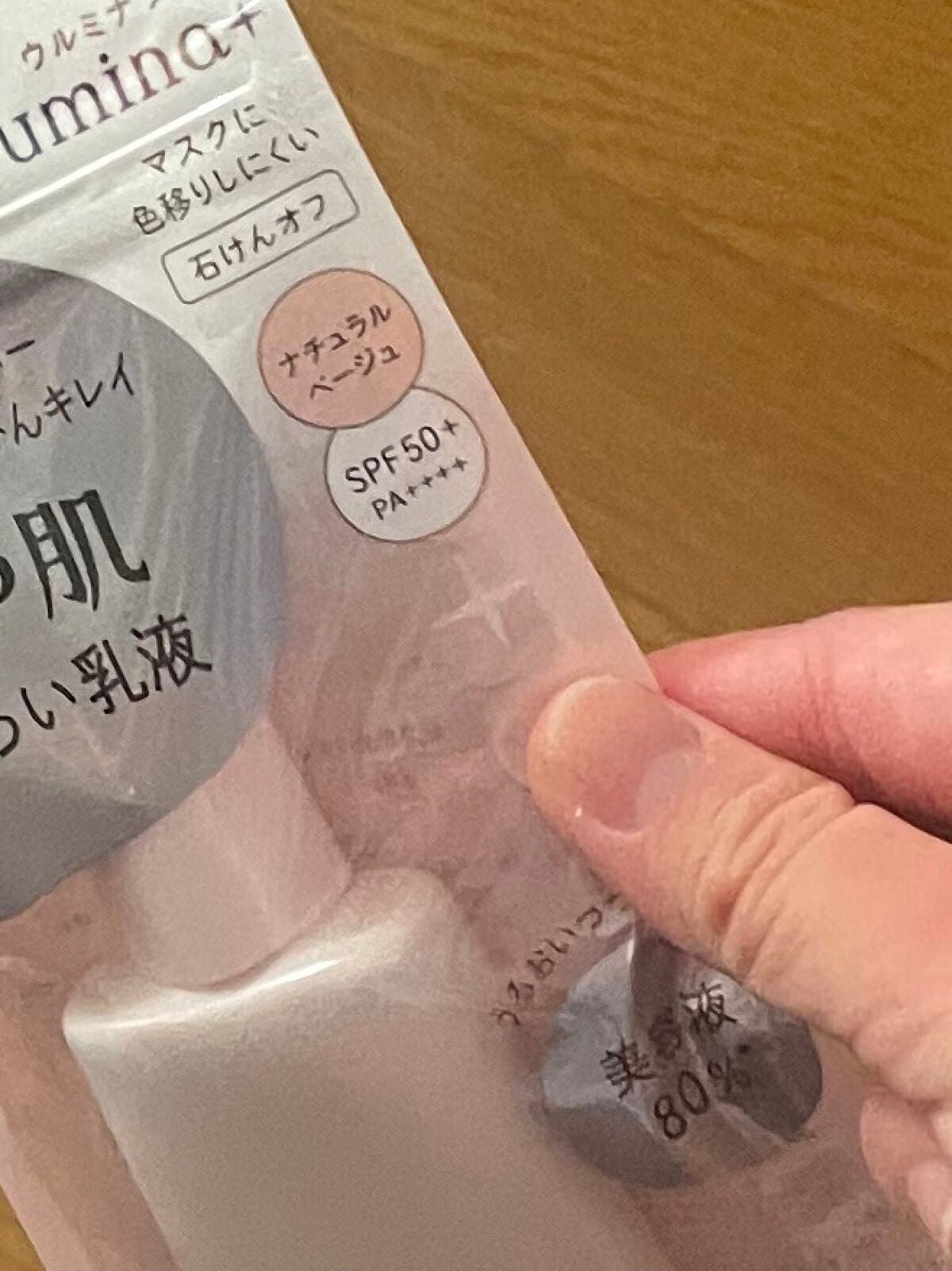 生つや肌おしろい乳液/ウルミナプラス/乳液を使ったクチコミ(1枚目)