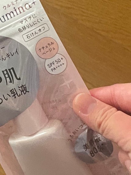 生つや肌おしろい乳液/ウルミナプラス/乳液を使ったクチコミ(1枚目)