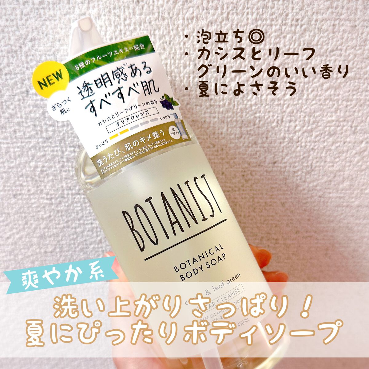 ボタニカルボディーソープ（クリアクレンズ）/BOTANIST/ボディソープを使ったクチコミ（1枚目）