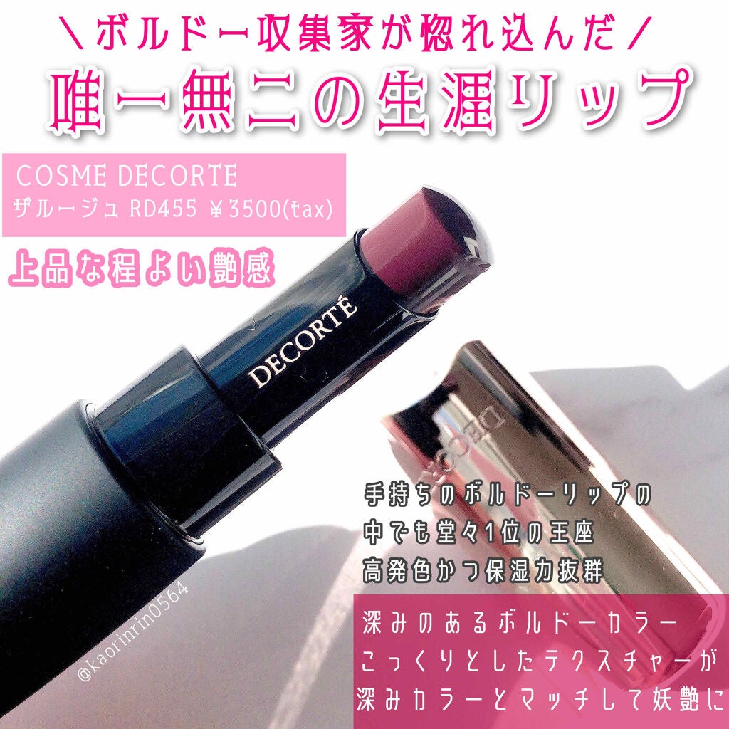 ザ ルージュ/DECORTÉ/口紅を使ったクチコミ(1枚目)