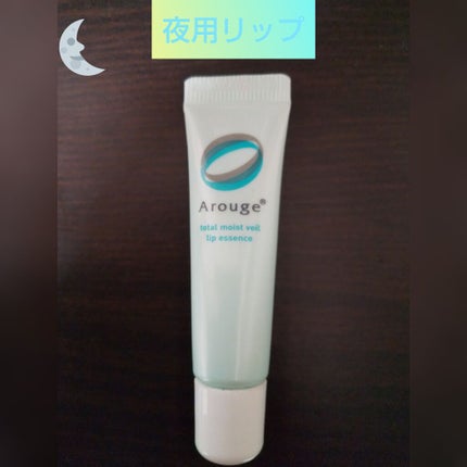 トータルモイストベール リップエッセンス/アルージェ/リップ美容液を使ったクチコミ(1枚目)