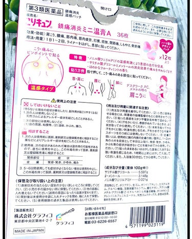 こりキュン　鎮痛消炎ミニ温膏A(医薬品)/グラフィコ/その他を使ったクチコミ（2枚目）