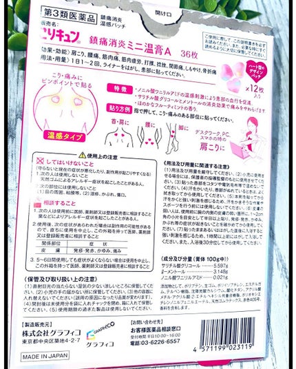こりキュン 鎮痛消炎ミニ温膏A(医薬品)/グラフィコ/その他を使ったクチコミ(2枚目)