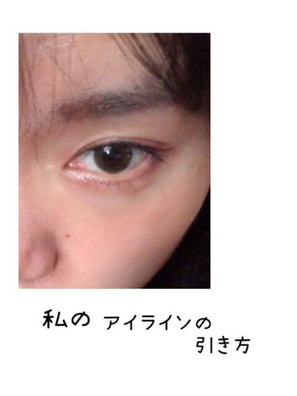 「密着アイライナー」ショート筆リキッド/デジャヴュ/リキッドアイライナーを使ったクチコミ(2枚目)