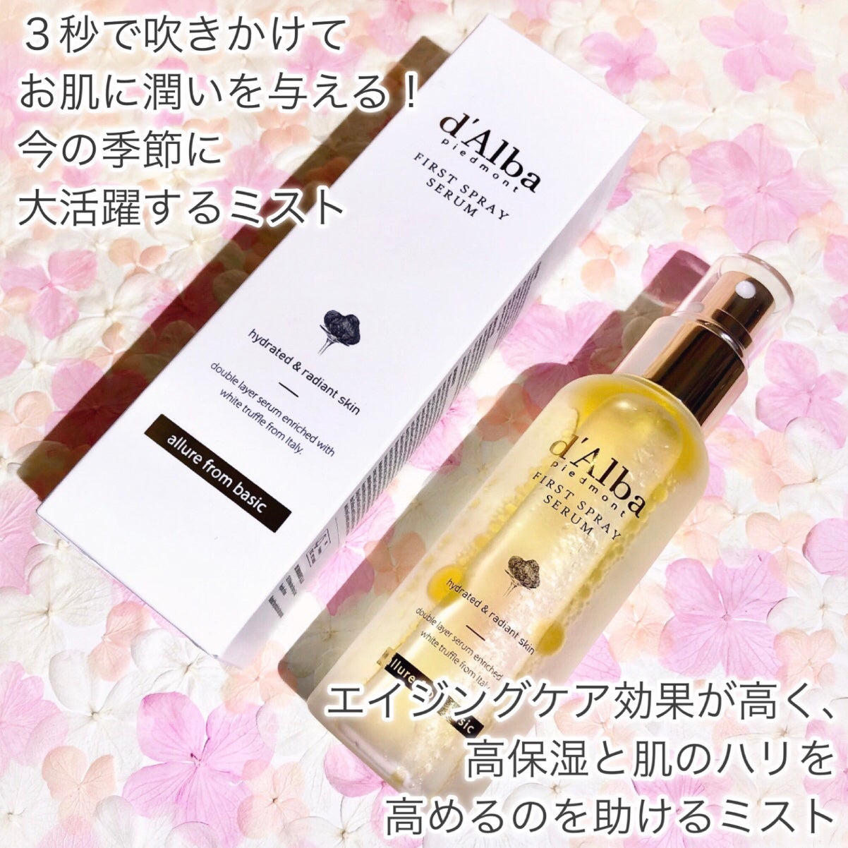 ダルバ ホワイトトリュフファーストスプレーセラム/ダルバ/ミスト状化粧水を使ったクチコミ(2枚目)