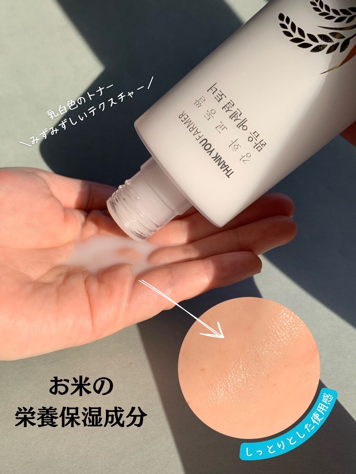 ライス ピュア エッセンシャル トナー/THANK YOU FARMER/化粧水を使ったクチコミ(3枚目)