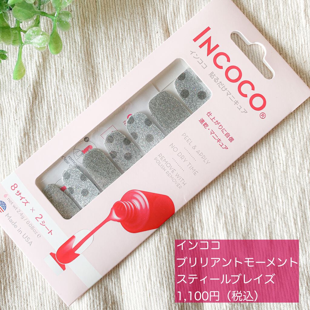 INCOCO インココ  マニキュアシート/インココ/ネイルシールを使ったクチコミ（6枚目）