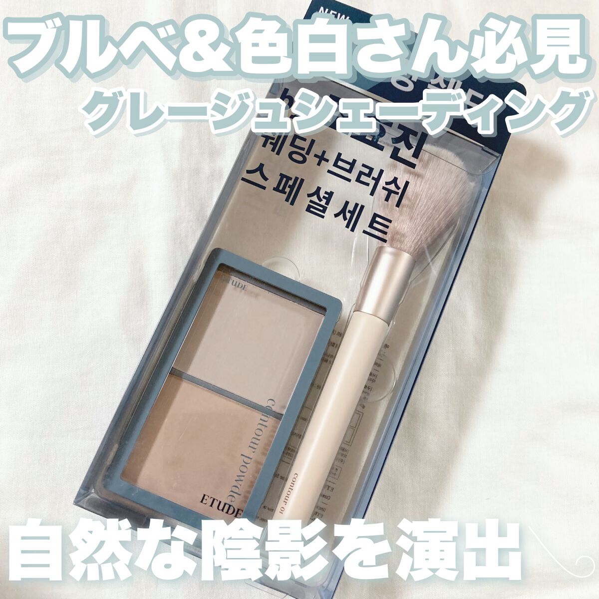 コントゥアパウダー/ETUDE/シェーディングを使ったクチコミ(1枚目)