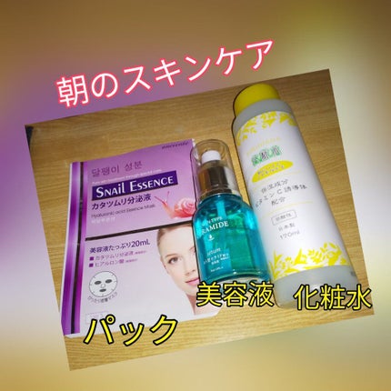 フェイスマスク(カタツムリ分泌液)/アンシャンテ/シートマスク・パックを使ったクチコミ(1枚目)