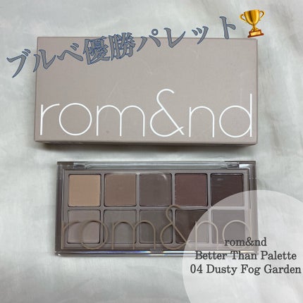ベターザンパレット/rom&nd/アイシャドウパレットを使ったクチコミ(1枚目)