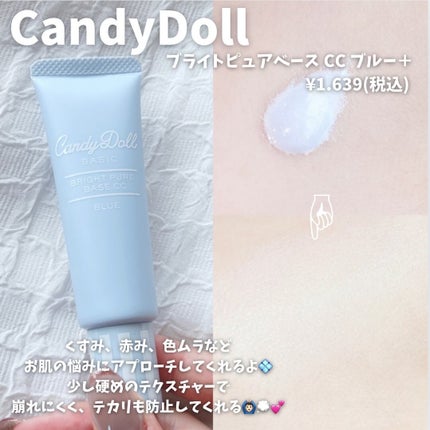 ブライトピュアベースCC/CandyDoll/CCクリームを使ったクチコミ(2枚目)