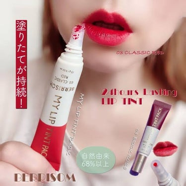  My Lip Tint Pack/ベリサム/リップケア・リップクリームを使ったクチコミ（2枚目）