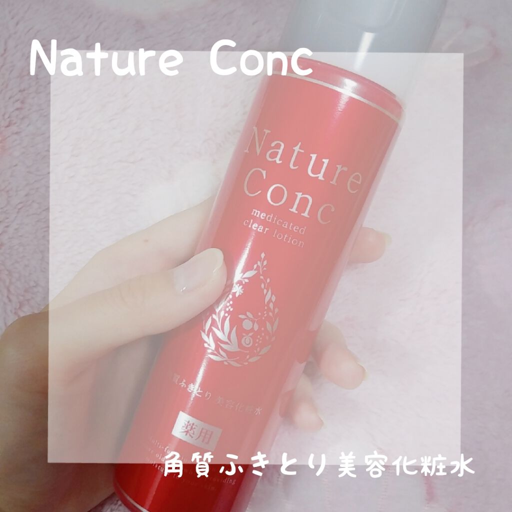 ネイチャーコンク 薬用クリアローション/ネイチャーコンク/拭き取り化粧水を使ったクチコミ（1枚目）