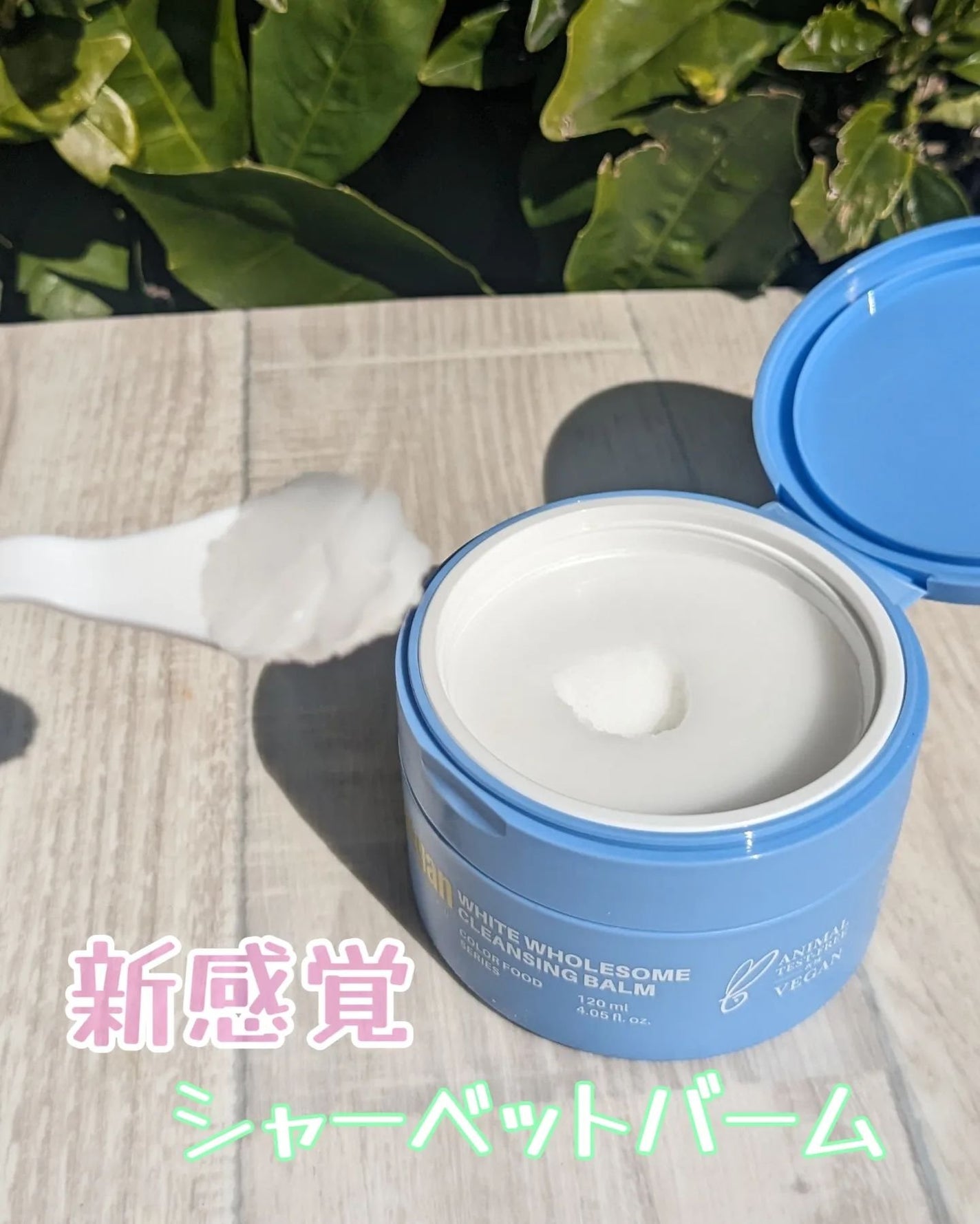 カラーフードシリーズホワイトホールサムクレンジングバーム/Tovegan/クレンジングバームを使ったクチコミ(1枚目)