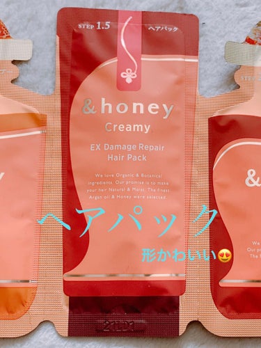 &honey  Creamy EXダメージリペアヘアパック1.5/&honey/洗い流すヘアトリートメントを使ったクチコミ（3枚目）