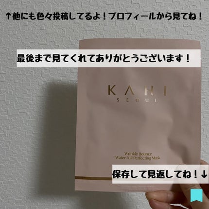 WRバウンス ウォーターフル パーフェクティング マスク/KAHI/シートマスク・パックを使ったクチコミ(4枚目)