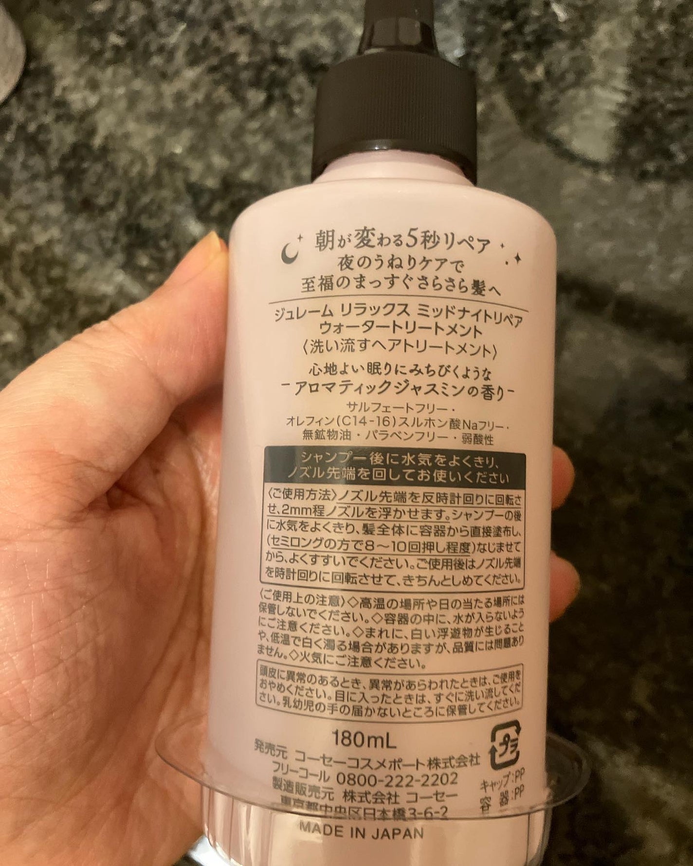 ジュレーム リラックス ミッドナイトリペア ウォータートリートメント<洗い流すヘアトリートメント>/Je l'aime/洗い流すヘアトリートメントを使ったクチコミ(2枚目)