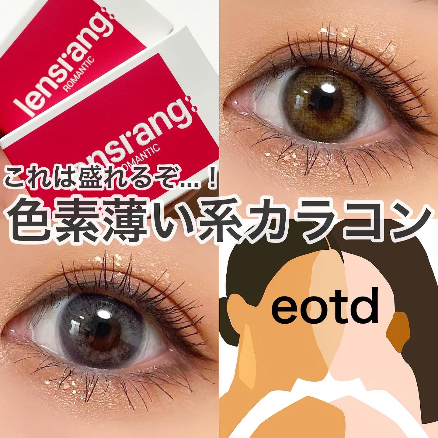 ROMANTIC/LensRang/カラーコンタクトレンズを使ったクチコミ（1枚目）