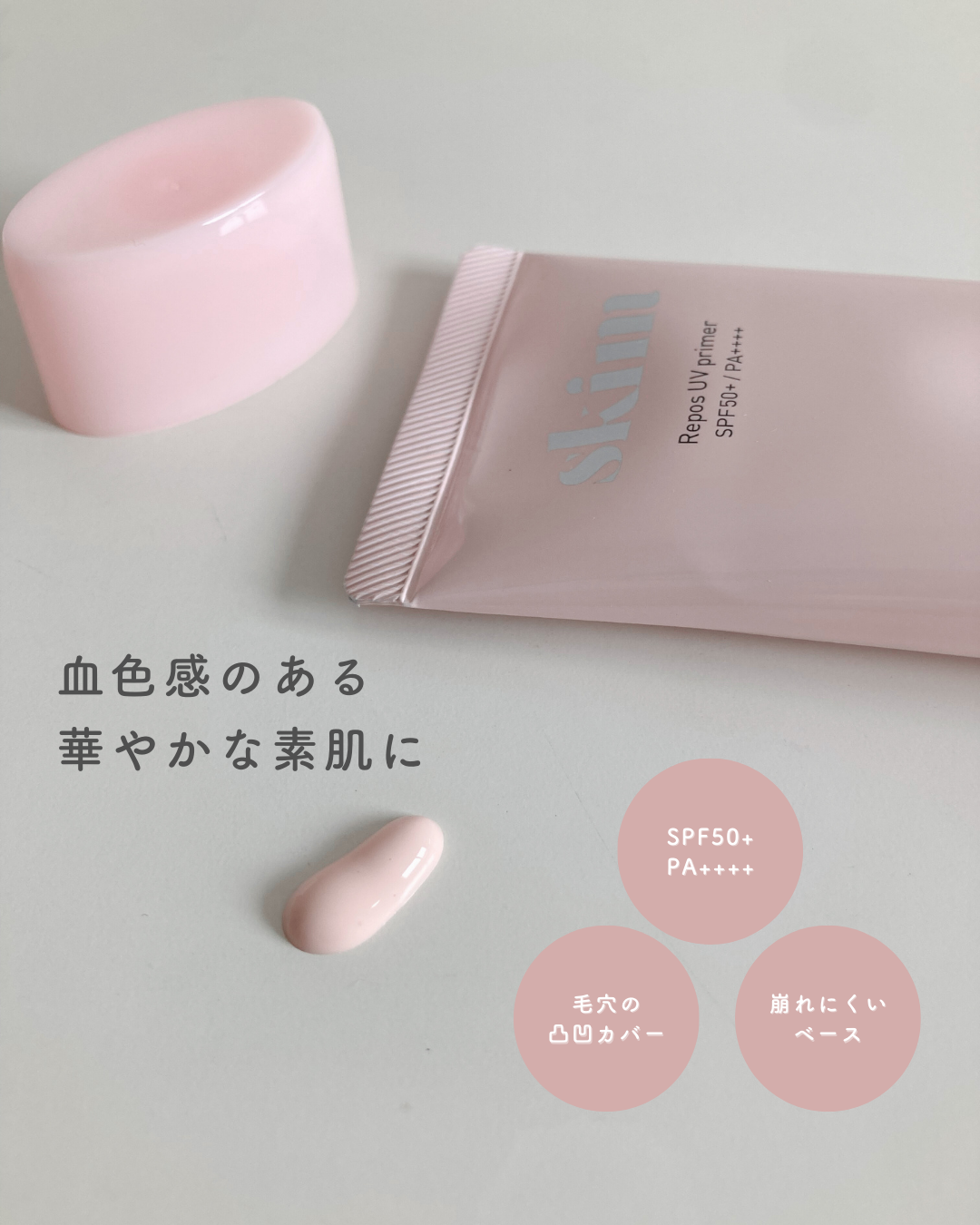 ルポ UVプライマー /skim /化粧下地を使ったクチコミ（2枚目）