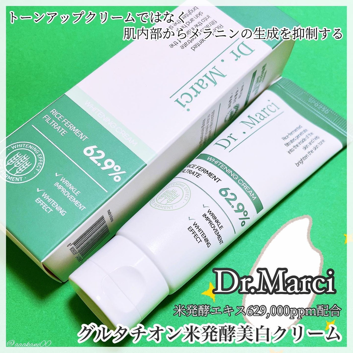 ドクターマルシー グルタチオン 米発酵 光彩 着色 ホワイトニングクリーム/ドクターマルシー/フェイスクリームを使ったクチコミ(1枚目)