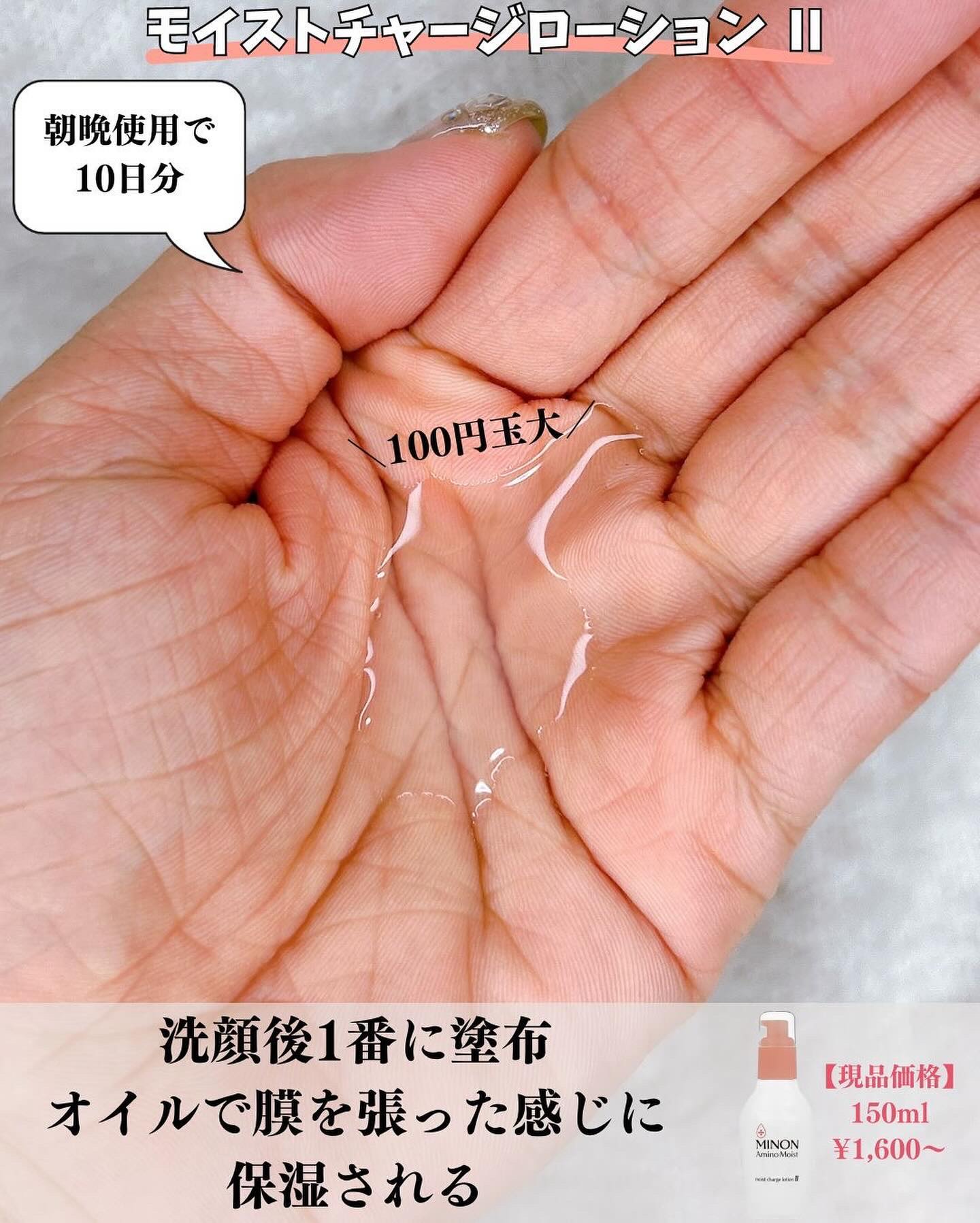 ミノン アミノモイスト 敏感肌・乾燥肌ライン トライアルセット/ミノン/トライアルキットを使ったクチコミ（3枚目）