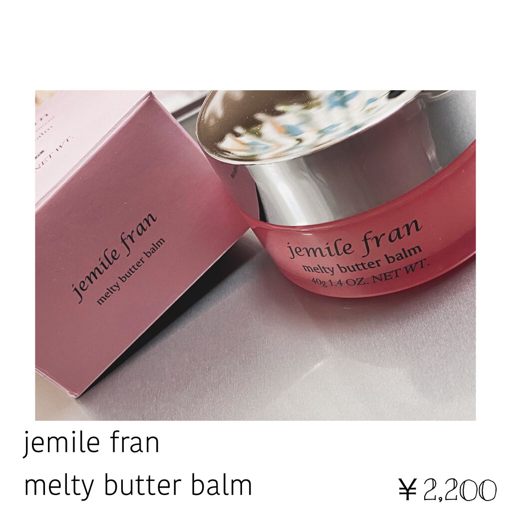 ジェミールフラン メルティバター バーム/ジェミールフラン/ヘアバームを使ったクチコミ(1枚目)