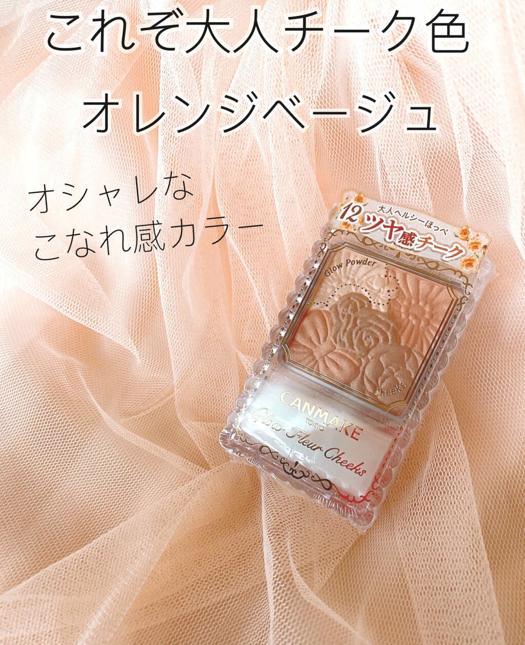 グロウフルールチークス/キャンメイク/パウダーチークを使ったクチコミ(1枚目)