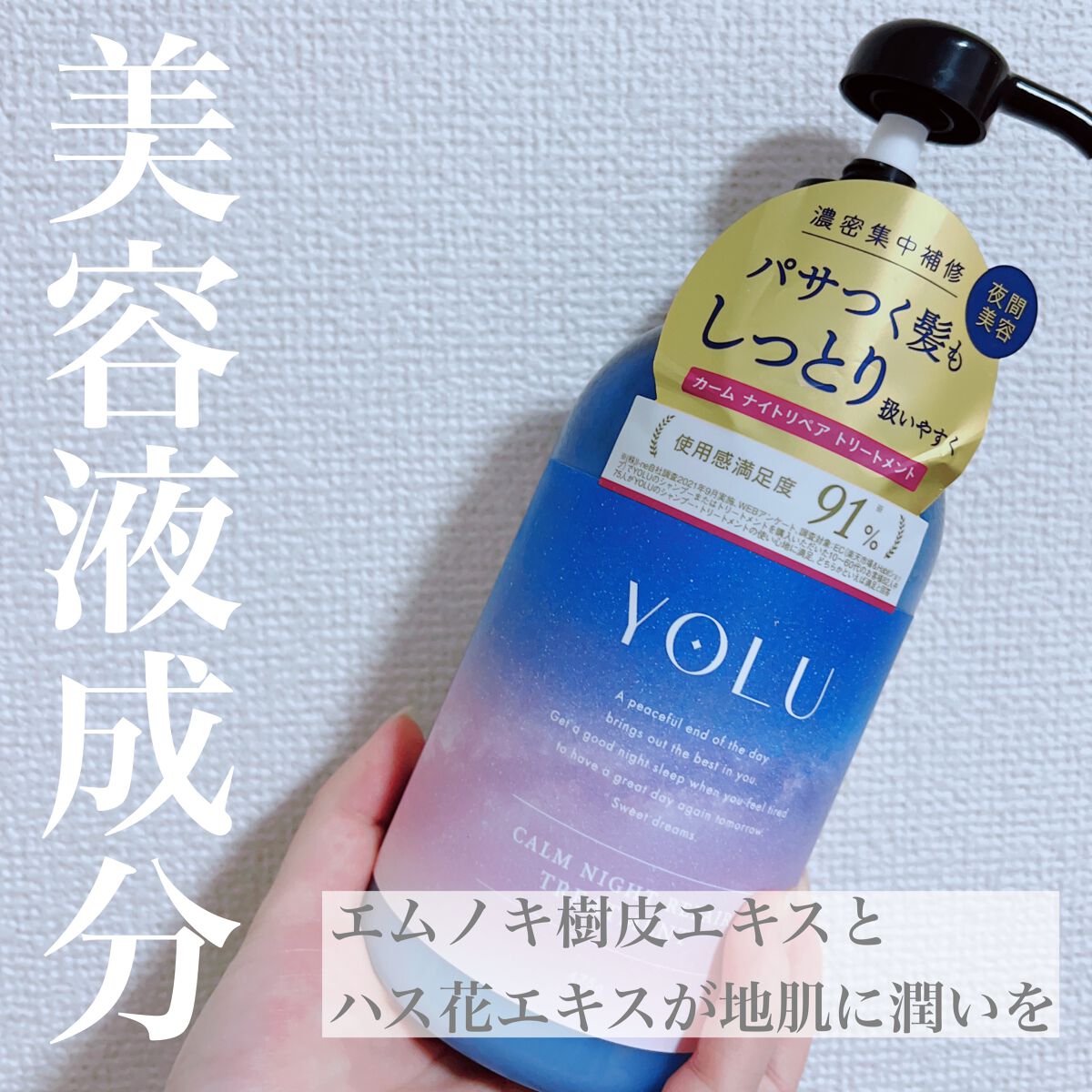 カームナイトリペアシャンプー／トリートメント/YOLU/市販シャンプーを使ったクチコミ（3枚目）