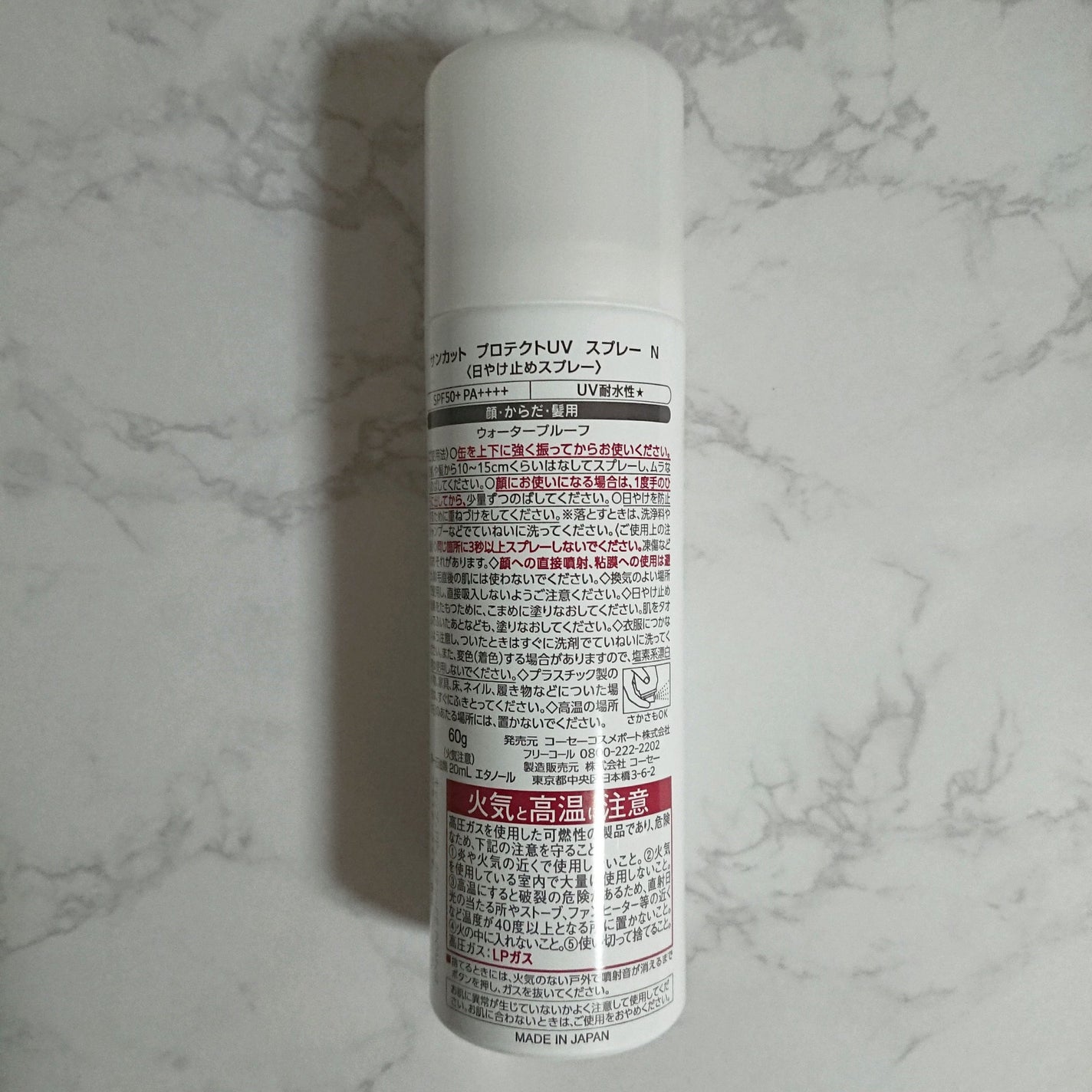 サンカットR プロテクトUV スプレー/サンカット®/日焼け止めミスト・スプレーを使ったクチコミ(2枚目)