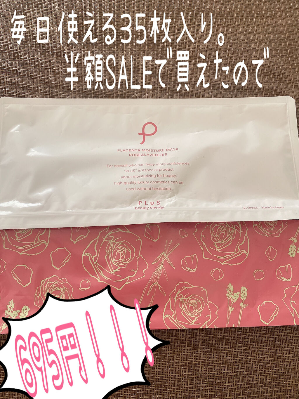 プラセンタモイスチュアマスク/PLuS/シートマスク・パックを使ったクチコミ（1枚目）