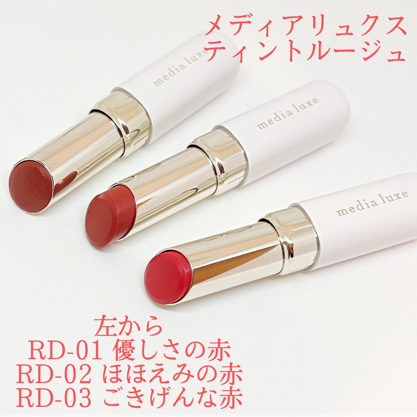 ティントルージュ/media luxe/リップティントを使ったクチコミ（2枚目）