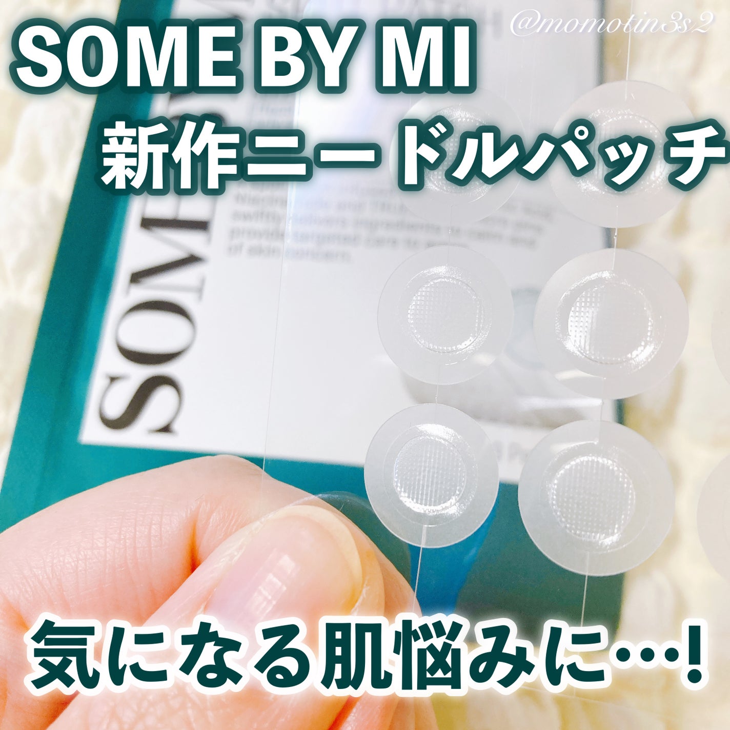 マイクロピンパッチ/SOME BY MI/その他スキンケアを使ったクチコミ(1枚目)