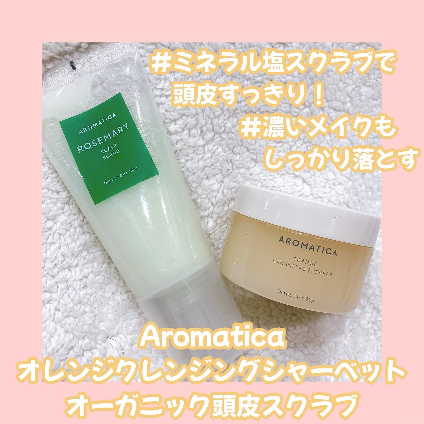 ローズマリー スカルプ スクラブ/AROMATICA/ヘッドスクラブを使ったクチコミ（1枚目）