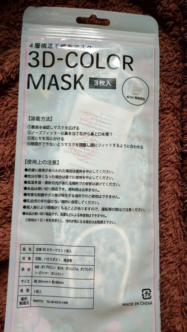 S〜 on LIPS 「3DCOLORMASK3枚入サンキで55円でした。柄マスクが似..」（3枚目）