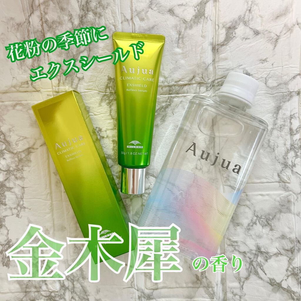 エクスシールド リフレクトセラム/オージュア/アウトバストリートメントを使ったクチコミ(1枚目)