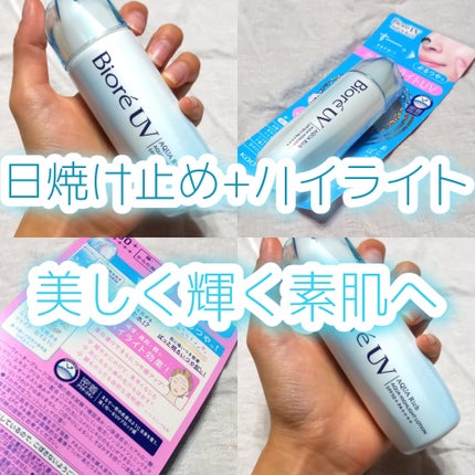 ビオレUV アクアリッチ アクアハイライトローション(水層ハイライトUV)/ビオレ/日焼け止めローションを使ったクチコミ(1枚目)