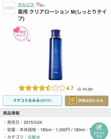 ＜ニキビケア商品＞

✔️クリアローションしっとりタイプ
この化粧水はしっとりタイプとさっぱりタイプがあります。
私はしっとりタイプの方を使っています。
季節によって、しっとりとさっぱりを使い分ける人も