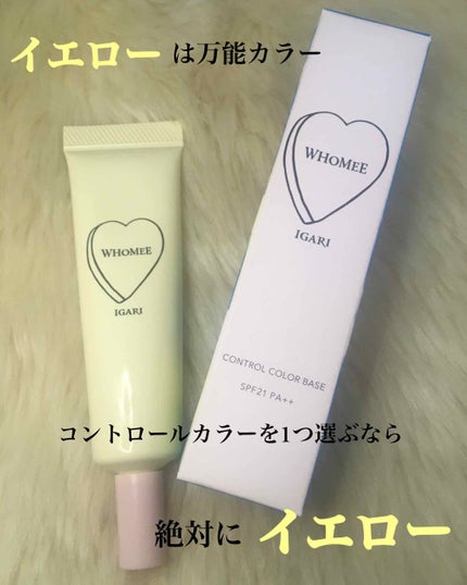 コントロールカラーベース イエローグロウ/WHOMEE/化粧下地の画像