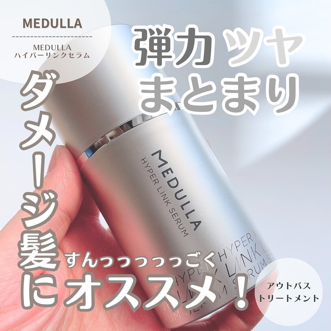HYPERLINK SERUM/MEDULLA/アウトバストリートメントを使ったクチコミ(1枚目)