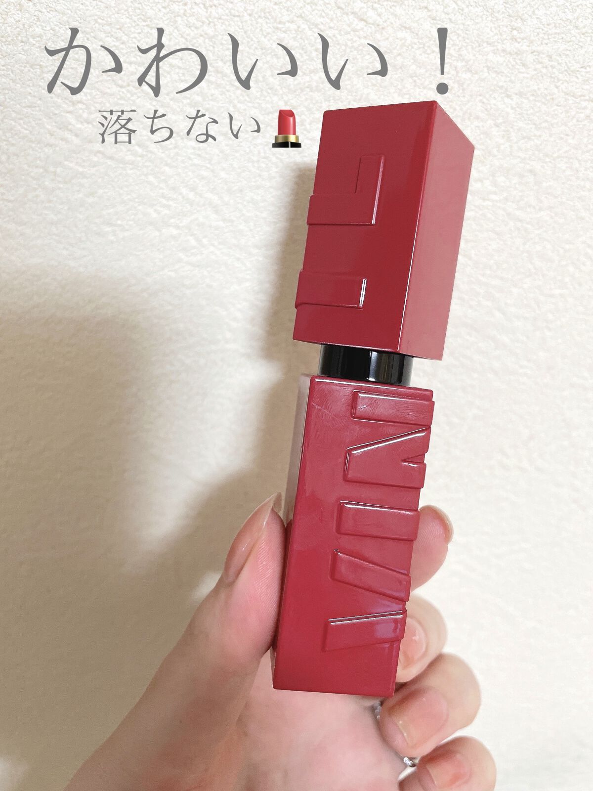 SPステイ ヴィニルインク/MAYBELLINE NEW YORK/口紅を使ったクチコミ（1枚目）