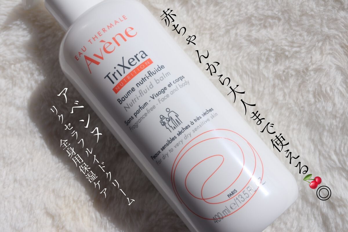 トリクセラNTフルイドクリーム/アベンヌ/ボディクリームを使ったクチコミ（1枚目）