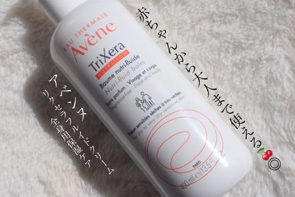 トリクセラNTフルイドクリーム/アベンヌ/ボディクリームを使ったクチコミ(1枚目)