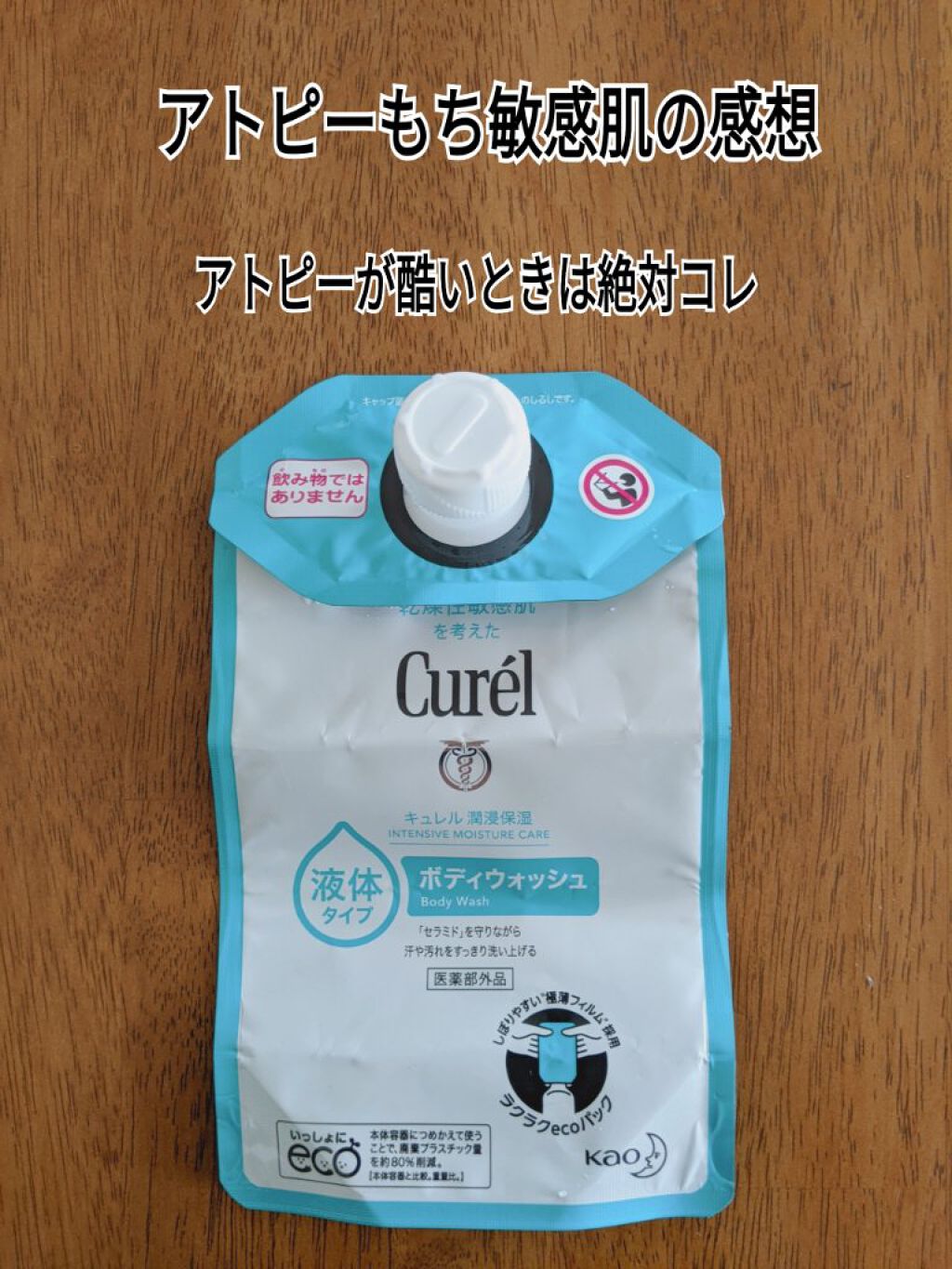 ボディウォッシュ/キュレル/ボディソープを使ったクチコミ（1枚目）