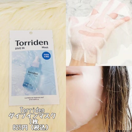 トリデン ダイブインマスクパック/Torriden/シートマスク・パックを使ったクチコミ(3枚目)