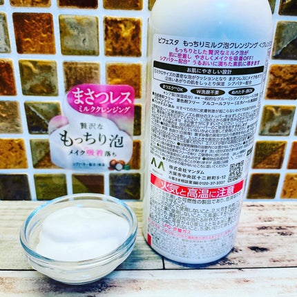 もっちりミルク泡クレンジング/ビフェスタ/クレンジングを使ったクチコミ(3枚目)