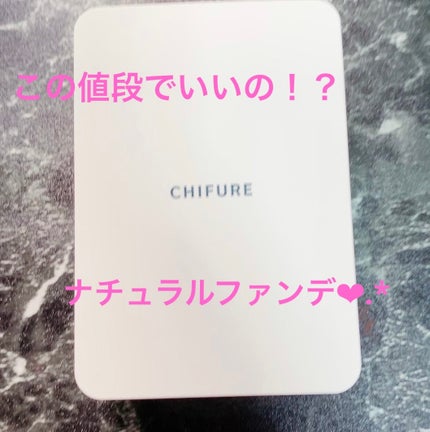 UV パウダー ファンデーション/ちふれ/パウダーファンデーションを使ったクチコミ(1枚目)