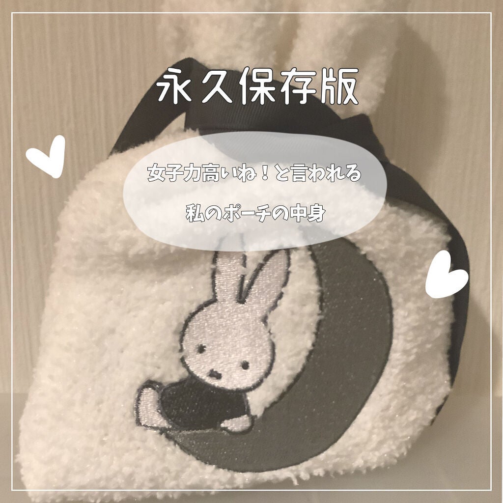 めるる@絵描き on LIPS 「🐰『女子力高いね』と言われる私のポーチの中身🐰 〜永久保存..」(1枚目)