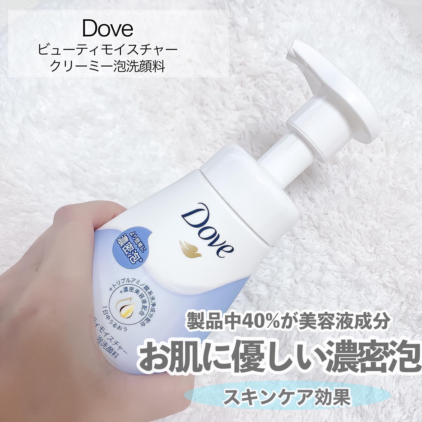 ビューティモイスチャー クリーミー泡洗顔料/ダヴ/泡洗顔を使ったクチコミ（2枚目）